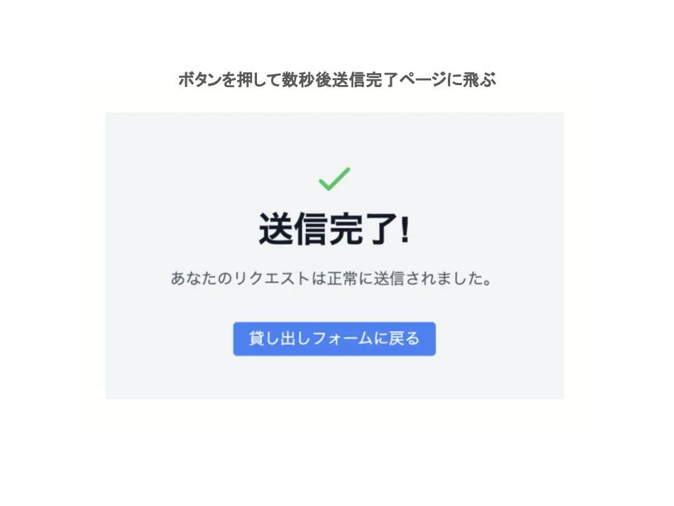 貸し出しフォームの使い方4