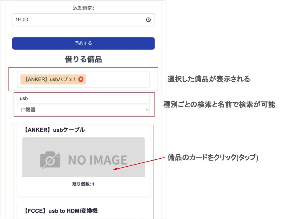 貸し出しフォームの使い方3