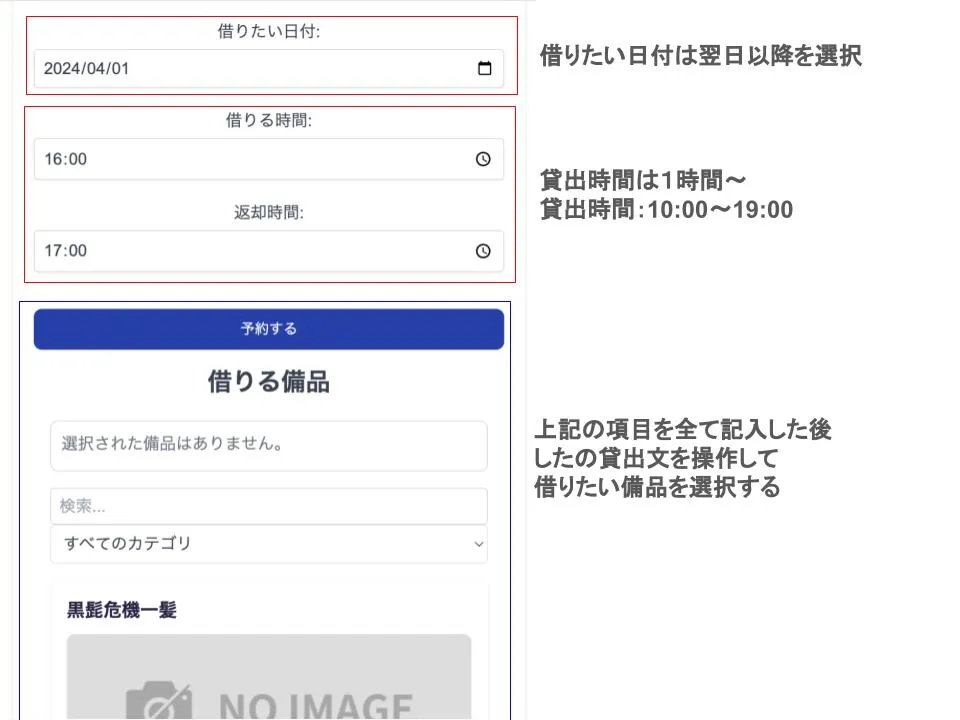 貸し出しフォームの使い方2
