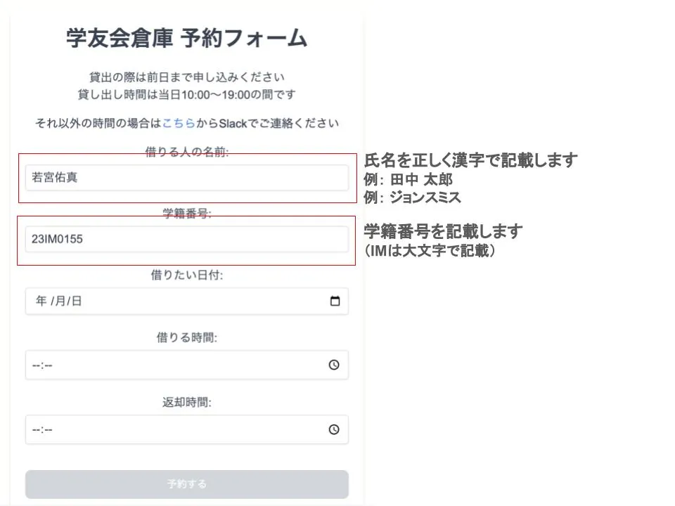 貸し出しフォームの使い方1